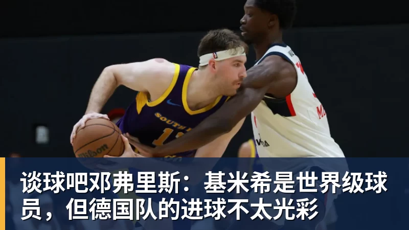 谈球吧宏远速递!朱芳雨深情发声,徐杰受新主帅认可,首笔交易正式诞生 - 谈球吧 - 先锋潮流,打造专属体育圈 - 谈球吧