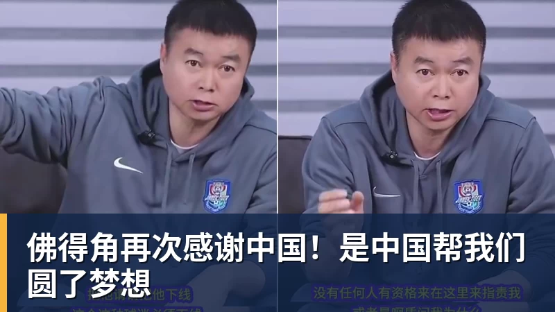 佛得角再次感谢中国！是中国帮我们圆了梦想