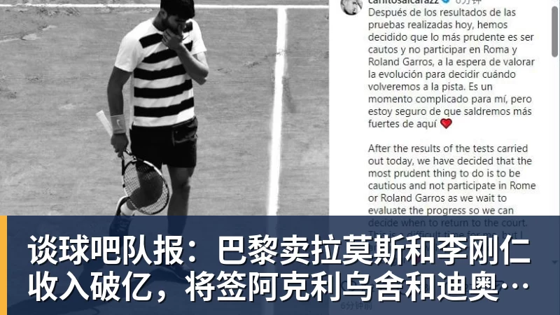 谈球吧队报：巴黎卖拉莫斯和李刚仁收入破亿，将签阿克利乌舍和迪奥曼德
