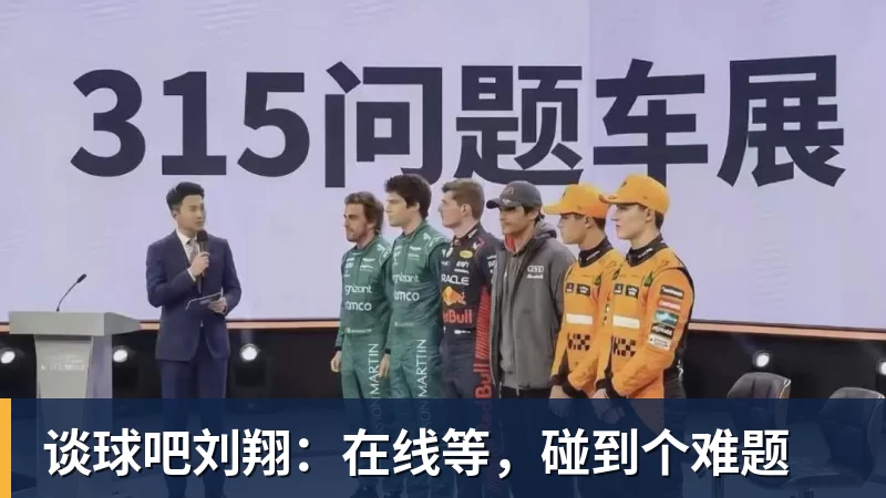 谈球吧刘翔：在线等，碰到个难题