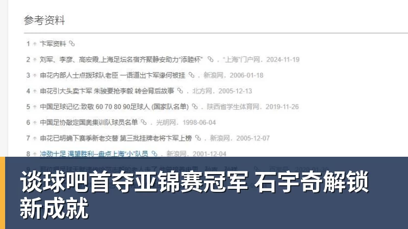 谈球吧首夺亚锦赛冠军 石宇奇解锁新成就