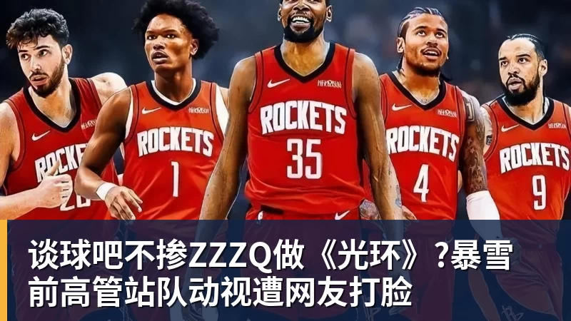 谈球吧不掺ZZZQ做《光环》?暴雪前高管站队动视遭网友打脸