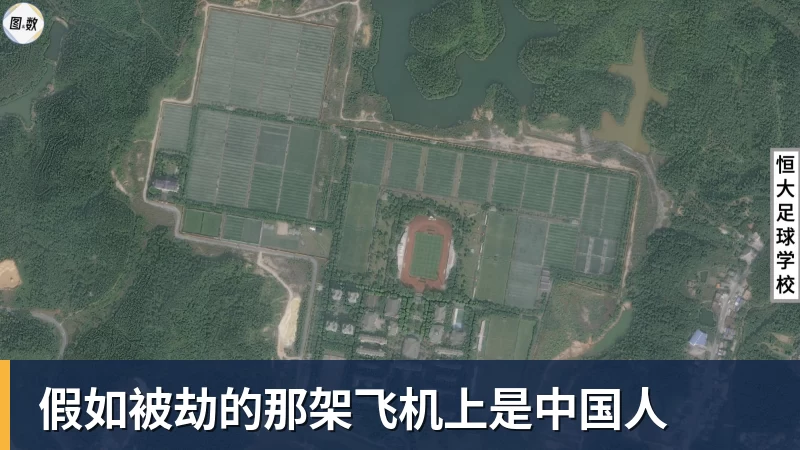 假如被劫的那架飞机上是中国人