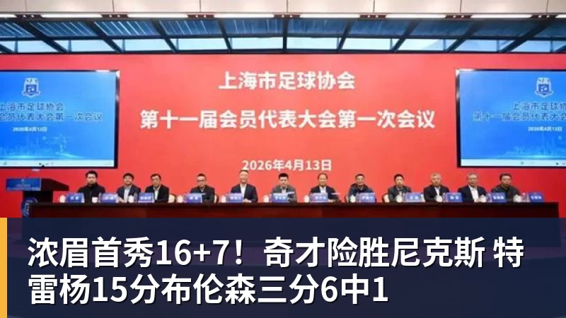 浓眉首秀16+7！奇才险胜尼克斯 特雷杨15分布伦森三分6中1