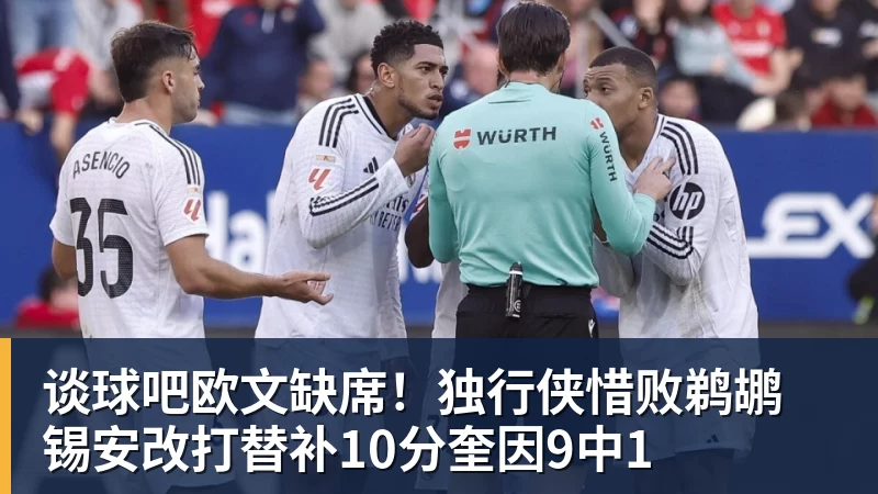 谈球吧欧文缺席！独行侠惜败鹈鹕 锡安改打替补10分奎因9中1